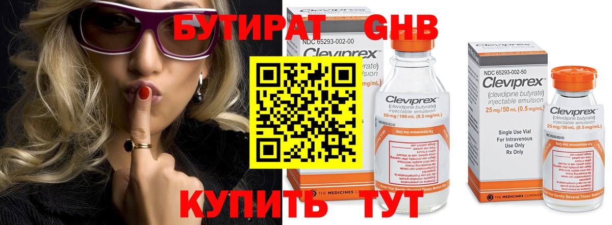 Бутират 1.4BDO  Вход с VPN  Грязи 