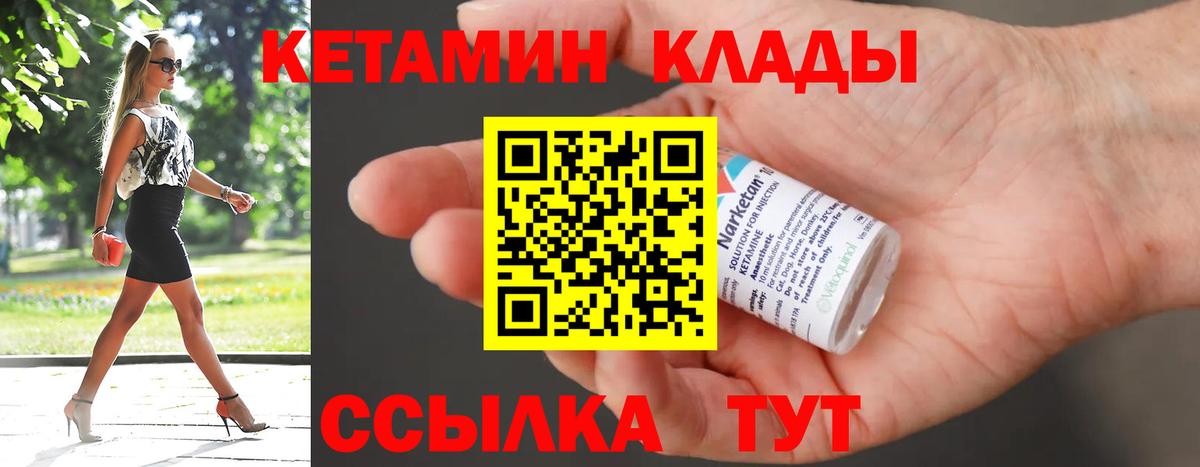 КЕТАМИН VHQ Грязи