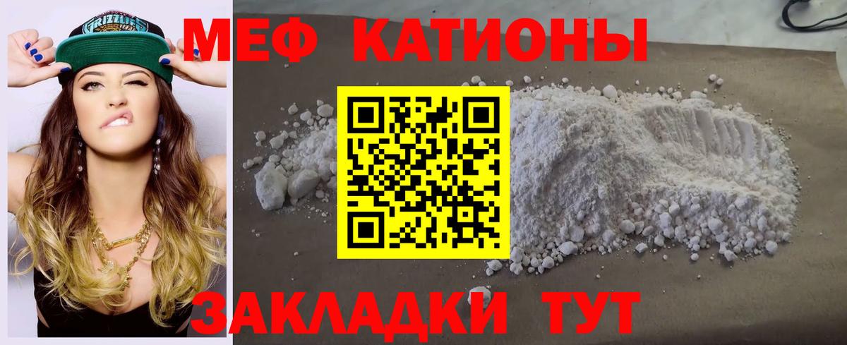 Меф мука  МЯУ-МЯУ мука  Вход с VPN  Мефедрон  МЕФ  Грязи 
