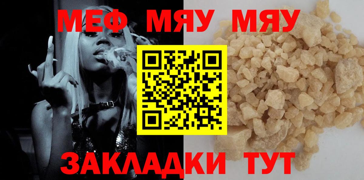 Меф Грязи