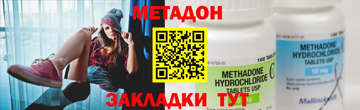 Метадон кристалл  Вход с VPN  Метадон кристалл  Грязи 