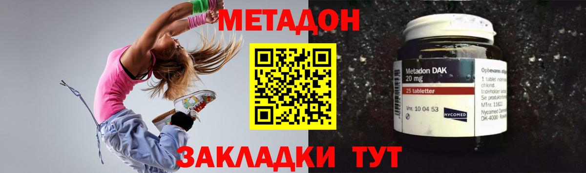 МЕТАДОН кристалл Грязи